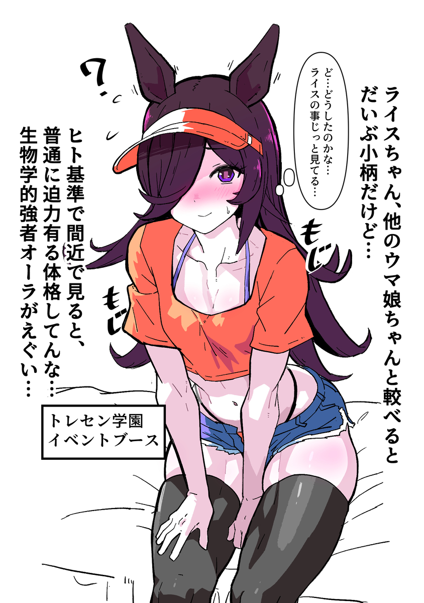 ?, alternate costume, baked apple, black hair, black thighhighs, blush, booty shorts, bra strap, breasts, crop top, denim shorts, embarrassed, female, female only, hair over one eye, horse ears, horse girl, japanese text, long hair, looking at viewer, pale skin, pale-skinned female, rice shower (umamusume), short shorts, shorts, shy, small breasts, solo, sweatdrop, thick thighs, thighhighs, thong straps, umamusume, umamusume pretty derby, visor, wide hips, yaki apple, zettai ryouiki