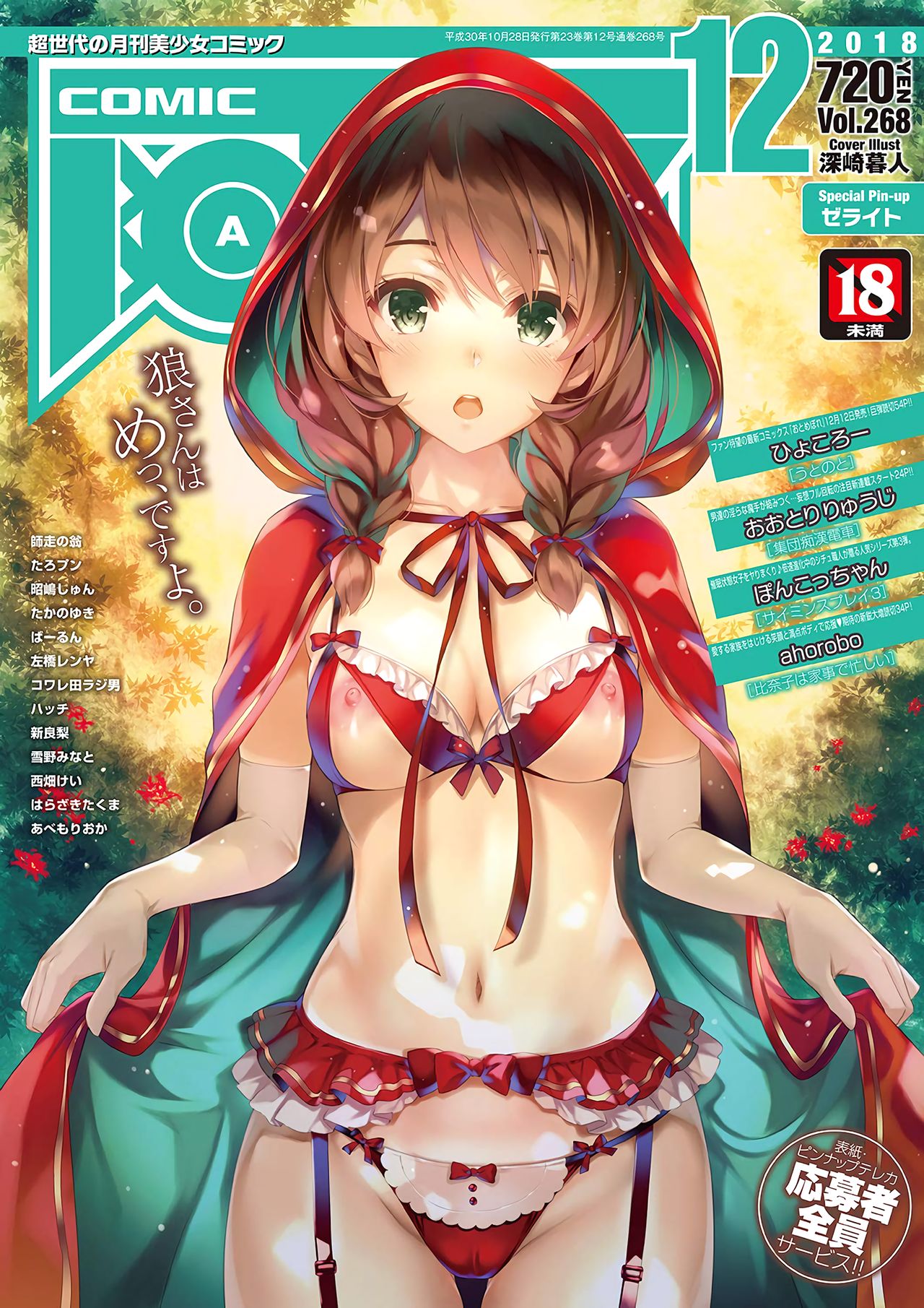 braid breasts_out brown_hair comic_aun garter_belt gloves green_eyes lingerie little_red_riding_hood looking_at_viewer misaki_kurehito open_mouth red_bra ribbon twintails white_gloves