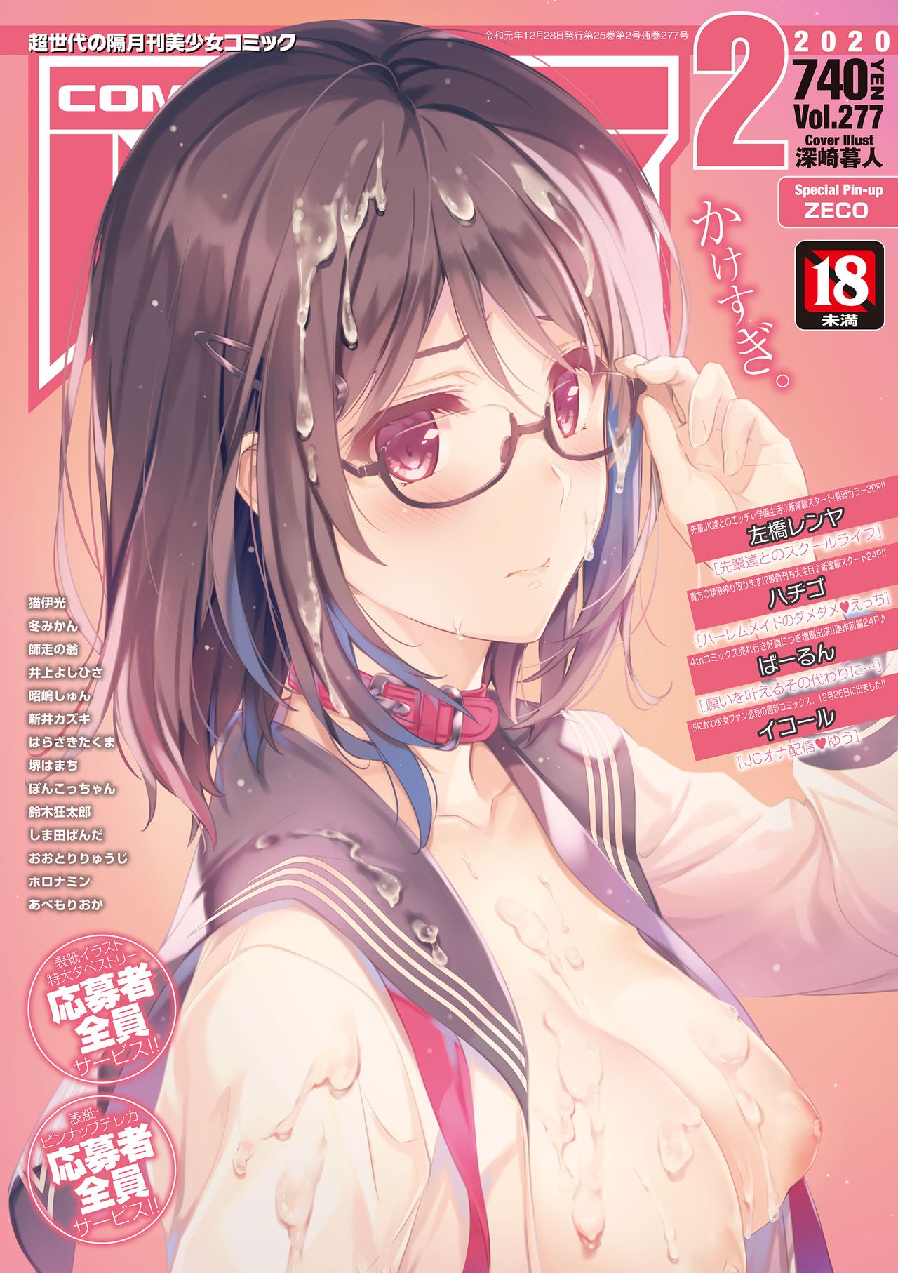 black_hair blush collar comic_aun cum cum_on_body cum_on_breasts cum_on_face cum_on_hair glasses holding_glasses looking_at_viewer misaki_kurehito red_hair schoolgirl