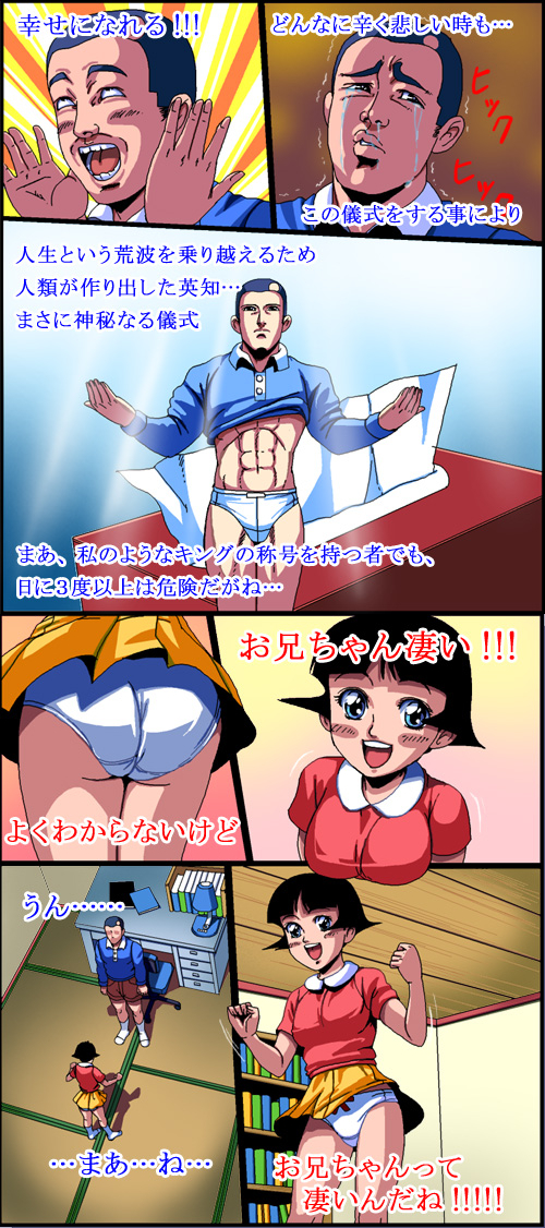 00s 1boy 1girls :d abs aged_up ass bare_arms black_hair blue_eyes blush book bow bow_panties breasts brother_and_sister chair clothed clothing comic crying desk dialogue female happy highres humor indoors japanese_text katsuo_isono lamp light looking_at_another male masao medium_breasts meme naive no_pants open_mouth panties pleated_skirt sad sazae-san sexually_ignorant shirt shirt_lift short_hair shorts siblings skirt skirt_lift smile socks standing tears teeth text thighs tissue tissue_box tongue translated trembling underwear very_short_hair wakame-chan wakame_isono white_panties