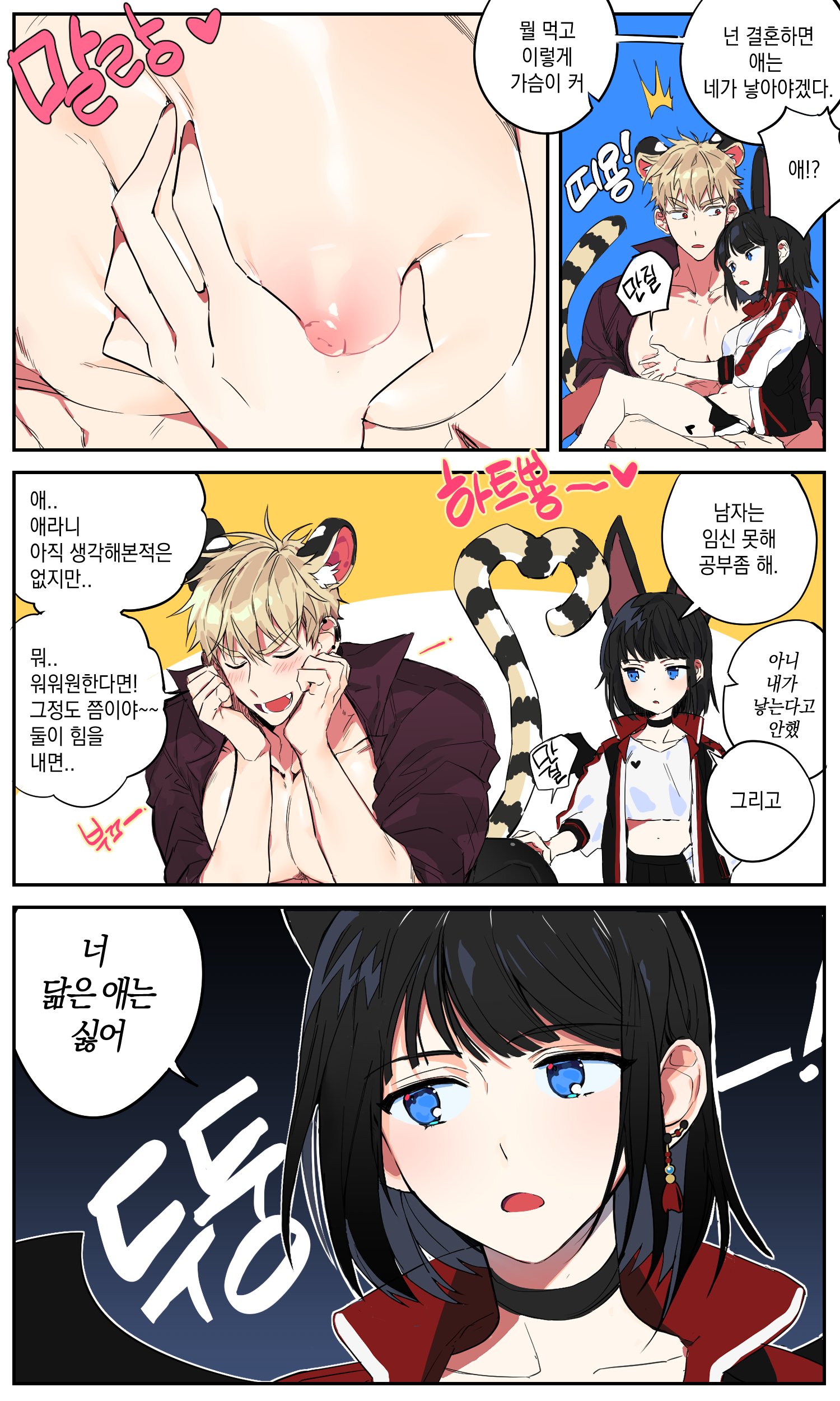 1boy, 1girls, abs, ass, ass grab, bat ears, bat girl, bat wings, big breasts, big pecs, black hair, blonde hair, blush, breast grab, breast squeeze, breasts, bridal carry, carrying, chest grab, clothed, comic, dominant female, earrings, expressionless, female, femdom, hybrid, kuudere, male, male focus, muscular, muscular chest, muscular male, nipple pinch, nipple play, nipple squeeze, open shirt, original, pecs, puffy nipples, small dom big sub, straight, submissive male, tiger boy, tiger ears, tiger tail, tokumei