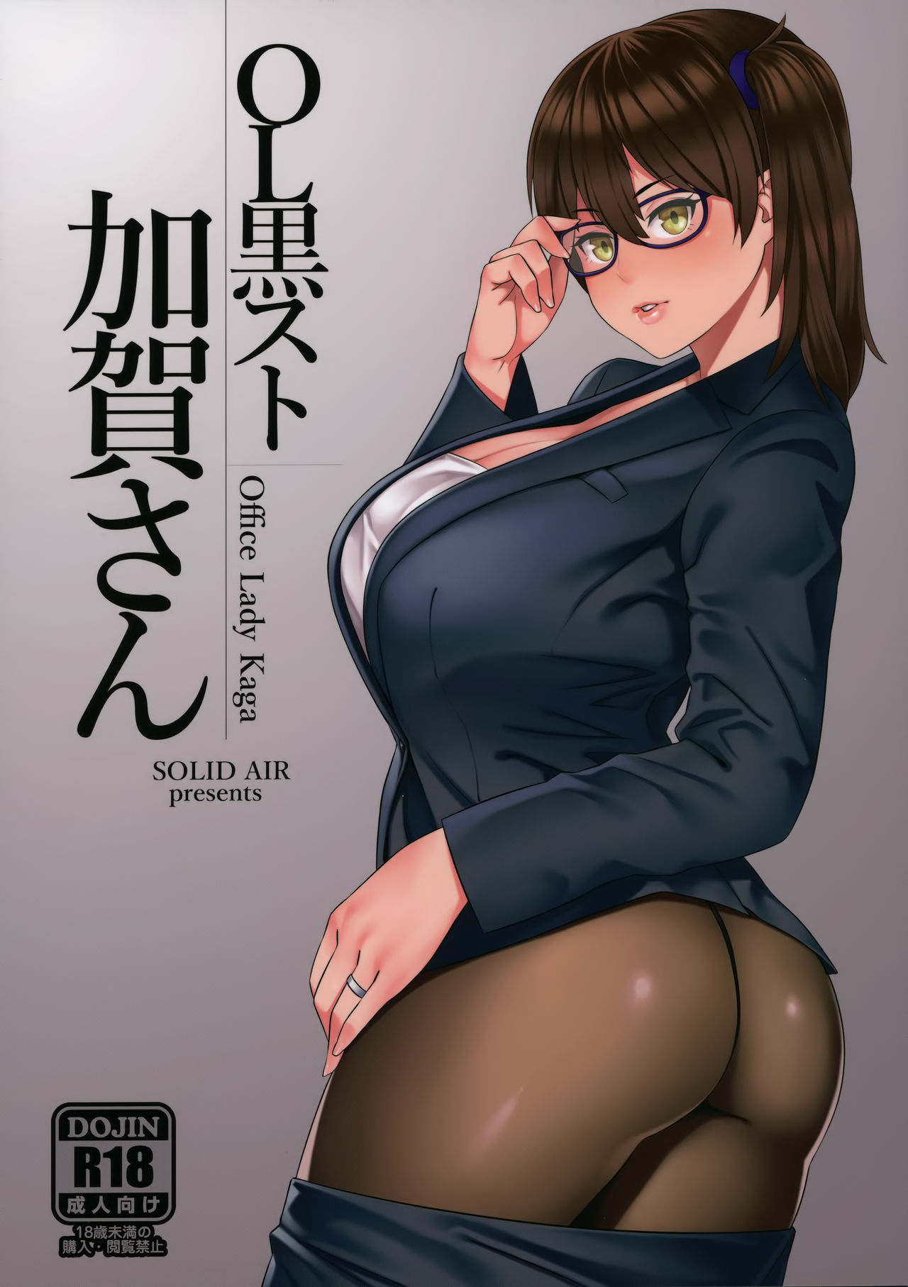 ass big_breasts breasts bubble_butt business_suit business_woman busty butt doujin_cover female female_focus glasses kaga_(kantai_collection) kantai_collection large_breasts office_lady pantyhose sex skirt skirt_removed zonda_(solid_air)