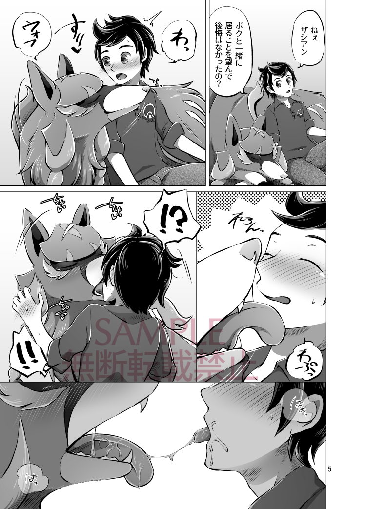 ?! ambiguous_gender bodily_fluids canid canine comic dialogue duo face_lick fangs female feral fur greyscale human human_on_feral human_on_pokemon interspecies japanese_text kiriya kissing legendary_pokémon licking male male/ambiguous male_on_feral mammal monochrome nintendo open_mouth pokémon_(species) poképhilia pokemon pokemon_ss saliva saliva_string speech_bubble text tongue tongue_out victor_(pokemon) video_games zacian zoophilia