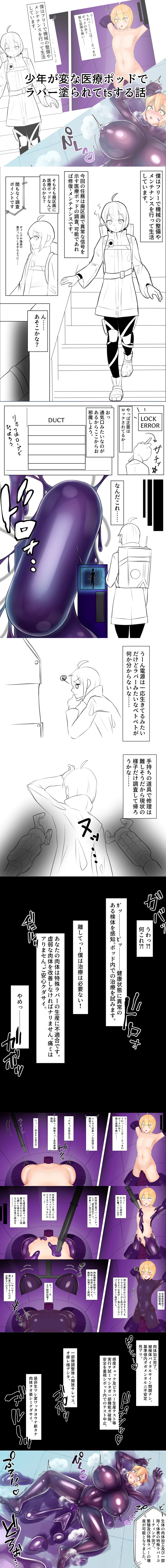 breast expansion, color, comic, compilation, expansion, feminine male, feminization, forced expansion, forced feminization, forced transformation, gender transformation, japanese text, mtf transformation, ohitsuji, slime transformation, text, thigh expansion, transformation, translation request