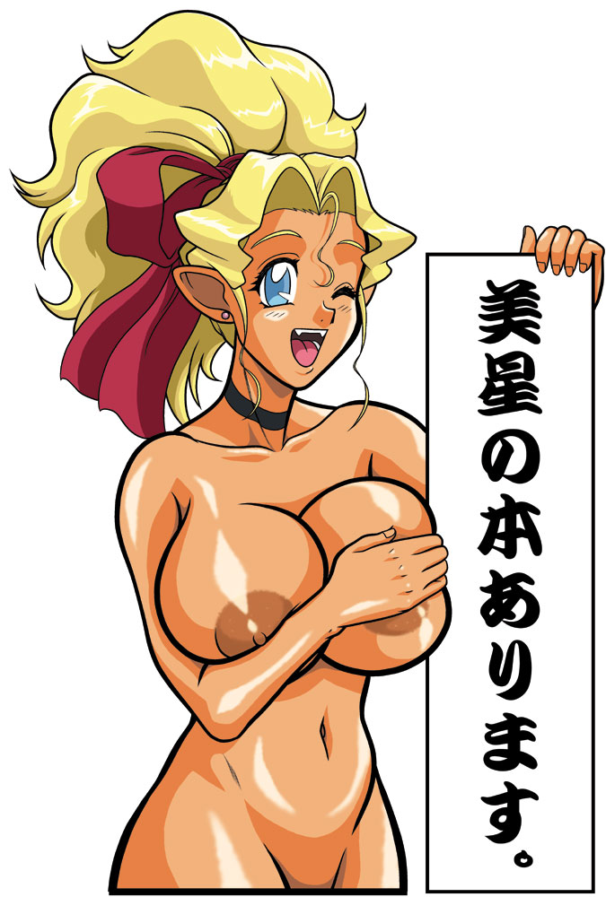 1girls ;d arm arms bare_arms bare_shoulders black_choker blonde_hair blue_eyes blush breast_grab breast_hold breasts choker collarbone covering covering_breasts dark-skinned_female dark_skin earrings fangs female female_only hair_ribbon hands happy highres jewelry large_breasts long_hair looking_at_viewer mihoshi_kuramitsu mound_of_venus naked navel neck nipples nude open_mouth ponytail red_ribbon ribbon round_teeth shiny shiny_hair shiny_skin simple_background smile solo standing stud_earrings teeth tenchi_muyo! tied_hair translation_request white_background wink