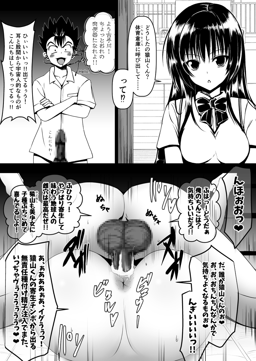 1boy 1girls anus ass balls big_ass big_balls big_breasts big_penis black_eyes black_hair breasts censored clothing comic cum female huge_ass instant_loss_2koma kotegawa_yui llm male mating_press penis saruyama_kenichi sex small_breasts to_love-ru translation_request