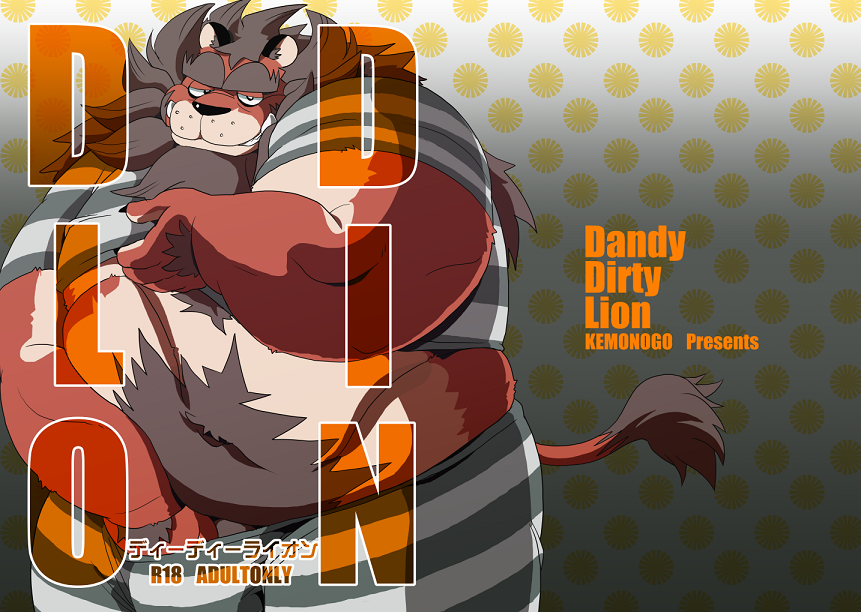 00murice 2015 anthro barely_visible_genitalia barely_visible_penis belly bottomwear clothing felid furry genitals japanese_text kemono lion male male_only mammal navel obese obese_anthro obese_male overweight overweight_anthro overweight_male pantherine pants penis solo text