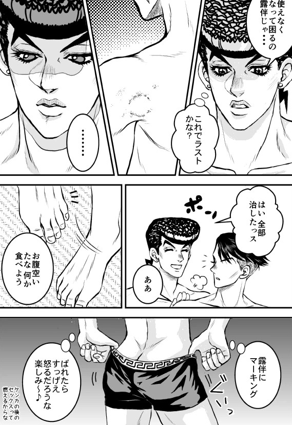 Josuke Higashikata (Diamond Is Unbreakable) Rule 34 Image