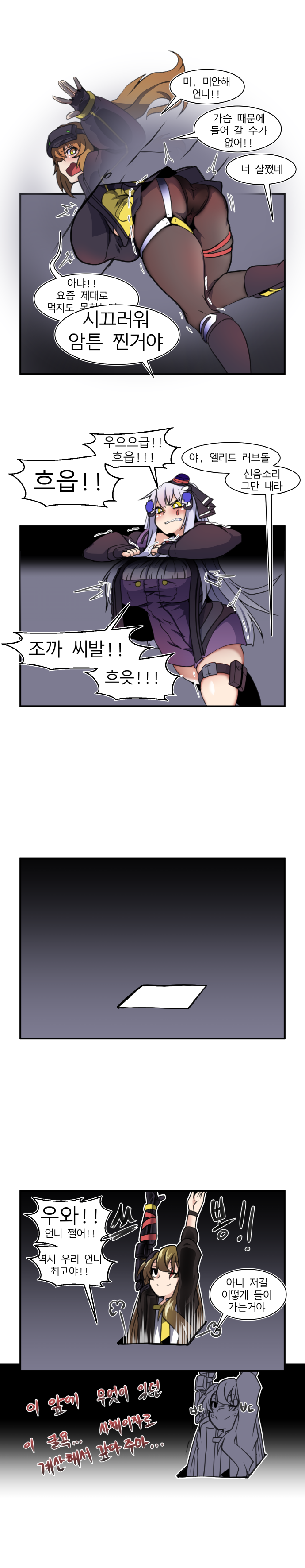 3girls big_breasts breasts comic female flat_chest girls'_frontline h_earth humor korean_text multiple_girls panels rear_view source_request speech_bubble tagme thick thick_thighs thighs translation_request ump9_(girls'_frontline)