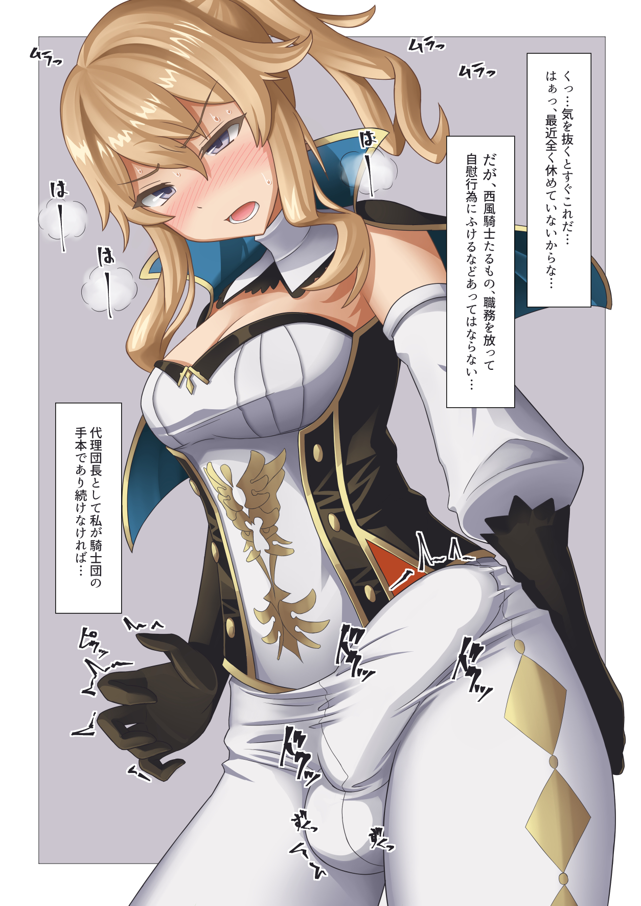 1futa, balls, balls under clothes, big penis, blonde hair, blush, breasts, bulge, cleavage, clothed, clothing, detached sleeves, dialogue, erection under clothes, eyebrows visible through hair, fully clothed, futa only, futa yami, futanari, genshin impact, gloves, grey eyes, hair between eyes, half-closed eyes, horny, human, intersex, japanese text, jean gunnhildr, open mouth, pale skin, penis, solo, standing, sweat, text, throbbing, tight clothing, tongue, translated, twitch lines