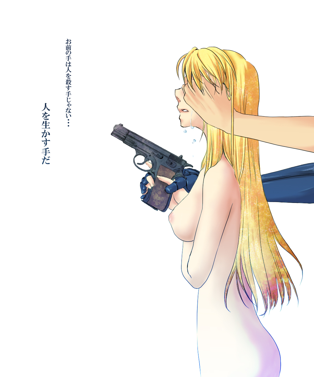 ass automail blonde_hair breasts color edward_elric female fullmetal_alchemist gun highres human long_hair male nipples nude pistol side_view tear translation_request weapon winry_rockbell