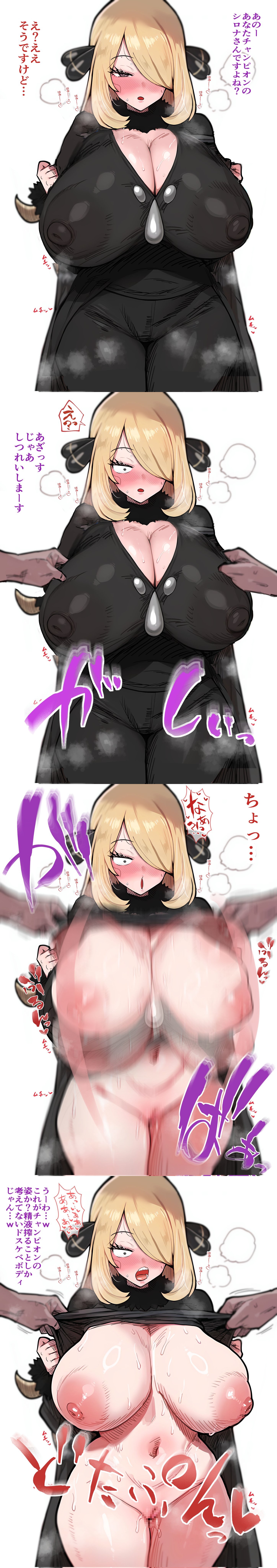 aonatsusu, big breasts, blush, comic, comic panel, cynthia (pokemon), female, forced, hairy pussy, male, pokemon, pubic hair, shirt lift