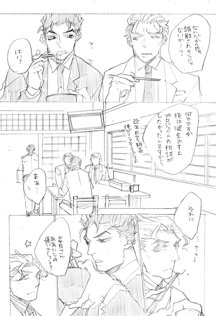 jojo's_bizarre_adventure kosaku_kawajiri male male/male male_focus male_only page_10 part_of_a_set yaoi yoshikage_kira yu_kakari