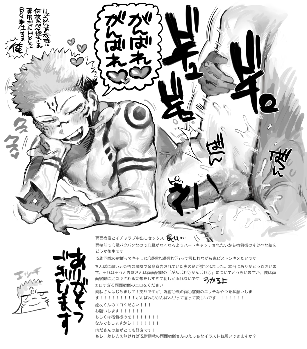 2boys, anal, anal sex, blush, japanese text, jujutsu kaisen, male, male only, ryoumen sukuna (jujutsu kaisen), smile, smug, tattoo, translation request