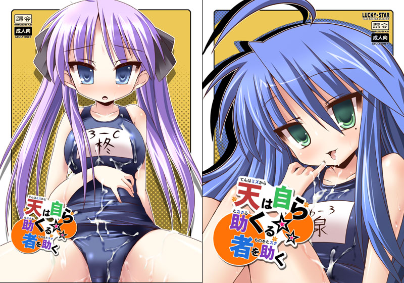 blue_hair female human kagami_hiiragi konata_izumi lucky_star name_tag one-piece_swimsuit school_swimsuit shinshin swimsuit