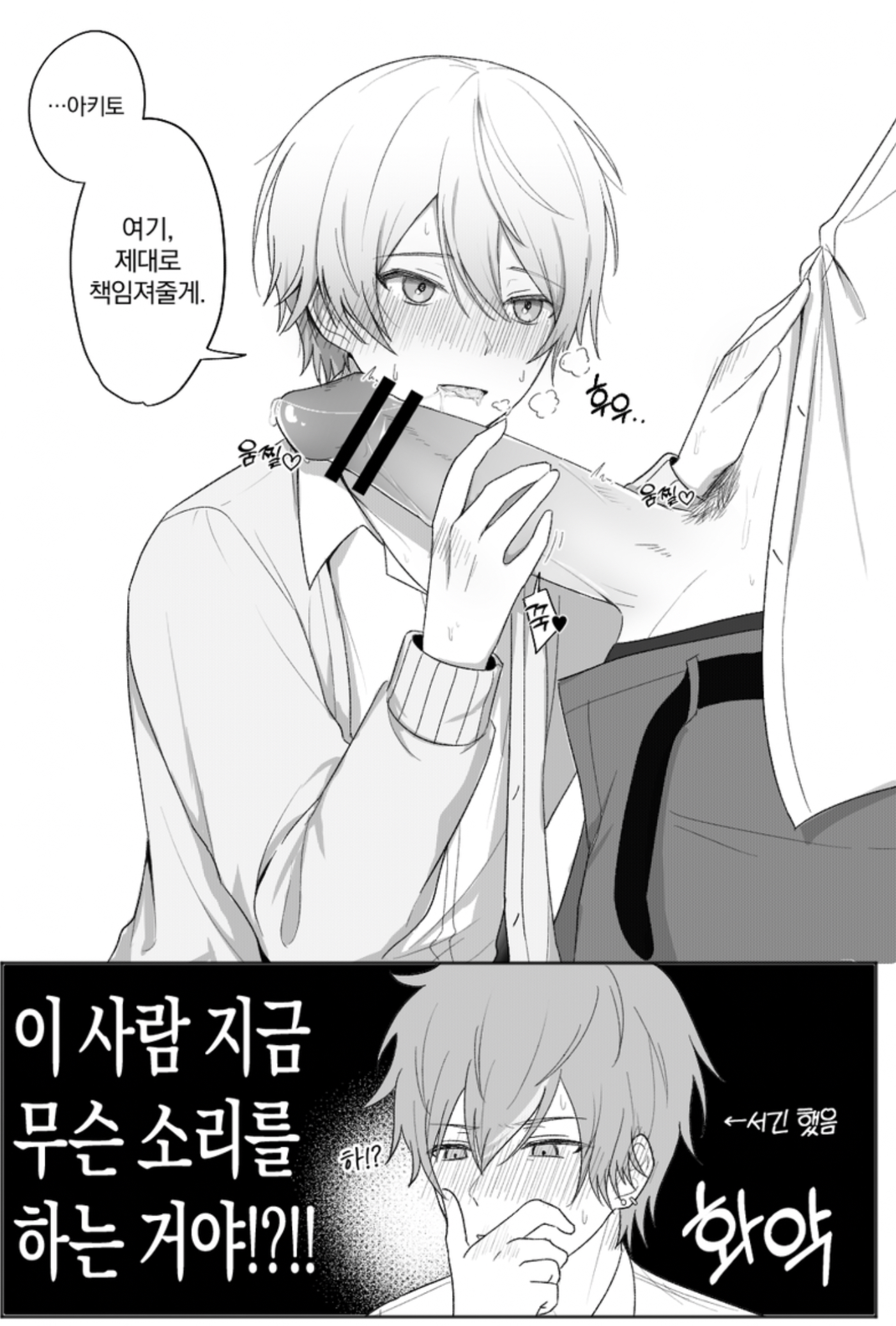 2boys, bar censor, big penis, blowjob, blush, censored, gay, korean text, male, male only, penis, project sekai, shinonome akito, tenma tsukasa, yaoi