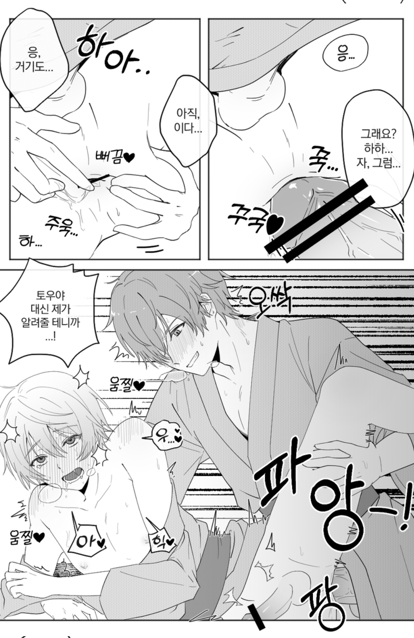2boys, anal, bar censor, censored, censored penis, dialogue, fucking, gay, gay anal, gay sex, korean text, male, male only, male penetrated, male penetrating, penis, project sekai, sex, shinonome akito, tenma tsukasa, yaoi