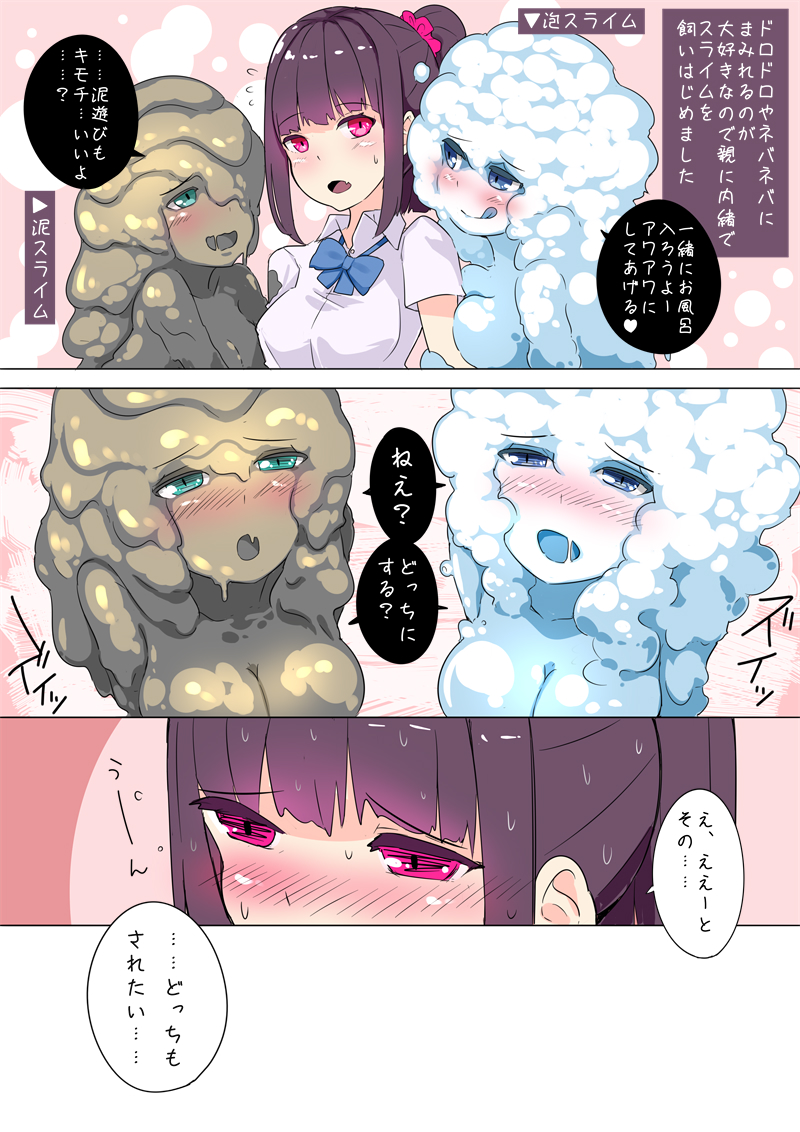 2018 3girls bedroom_eyes blue_eyes blush breasts bubble clothing comic dripping eyebrows eyebrows_visible_through_hair eyelashes female female_only goo_creature gooey hair humanoid japanese_text licking licking_lips mud narrowed_eyes open_mouth original pink_eyes shampoodoll slime_girl soap_bubbles speech_bubble sweat sweatdrop talking_to_viewer teal_eyes tongue tongue_out translation_request trio