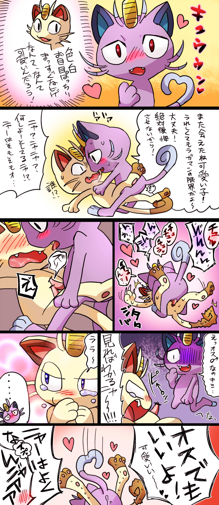 alolan_meowth anal anthro anthro_on_anthro anthro_penetrated anthro_penetrating anthro_penetrating_anthro bakudanarare blush comic duo erection frottage genitals hi_res japanese_text male male/male male_penetrated male_penetrating male_penetrating_male meowth nintendo penetration penis pokémon_(species) pokemon regional_form_(pokémon) sex tapering_penis text video_games