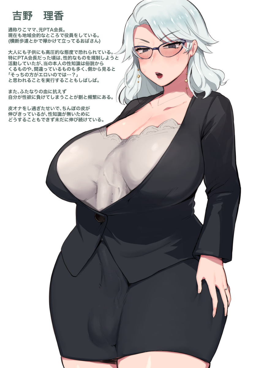 1futa autopaizuri autopaizuri_under_clothes ball_bulge balls_under_clothes big_breasts big_penis blush breasts business_woman character_profile character_request clothed clothing dickgirl erection_under_clothes fully_clothed futa_only futanari glasses grey_eyes huge_cock human japanese_text kusonikumarukun looking_at_viewer mature mature_futa milf office_lady original pale_skin penis penis_between_breasts penis_under_clothes penis_under_skirt silver_hair solo standing suit sweat sweatdrop thick_thighs translation_request white_background white_hair wide_hips