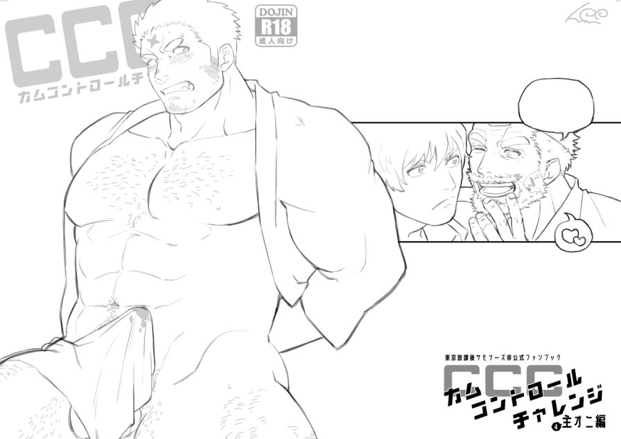 3boys abs bara bare_pecs blush bound bound_wrists bulge chest_hair cover cover_page cum cum_in_clothes cum_through_clothes doujin_cover erection erection_under_clothes facial_hair greyscale harada_(basashi) hogen_(tokyo_afterschool_summoners) houzouin_oniwaka human human_only japanese_clothes kimono large_pectorals leg_hair long_sideburns male male_focus male_only mature_male monochrome multiple_boys muscular muscular_male naked_kimono navel nipples precum protagonist_(tokyo_afterschool_summoners) protagonist_4_(tokyo_afterschool_summoners) scar_on_forehead short_hair short_kimono sideburns solo_focus stomach stubble thick_eyebrows thick_thighs thighs tokyo_afterschool_summoners tokyo_houkago_summoners work_in_progress