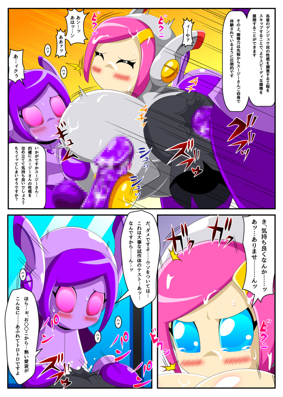 1girls 4futas alien alien_girl ambiguous_penetration balls breasts censored clone clones clothed clothing comic comic_page cum dialogue ejaculation erection female fully_clothed futanari gigantic_breasts helldoron huge_breasts humanoid humanoid_penis hyper hyper_breasts japanese_text kirby_(series) kirby_planet_robobot light-skinned_female light_skin mosaic_censoring mouthless mouthless_female mouthless_futanari paizuri pale_skin penis sex susanna_patrya_haltmann susie_(kirby) text translation_request