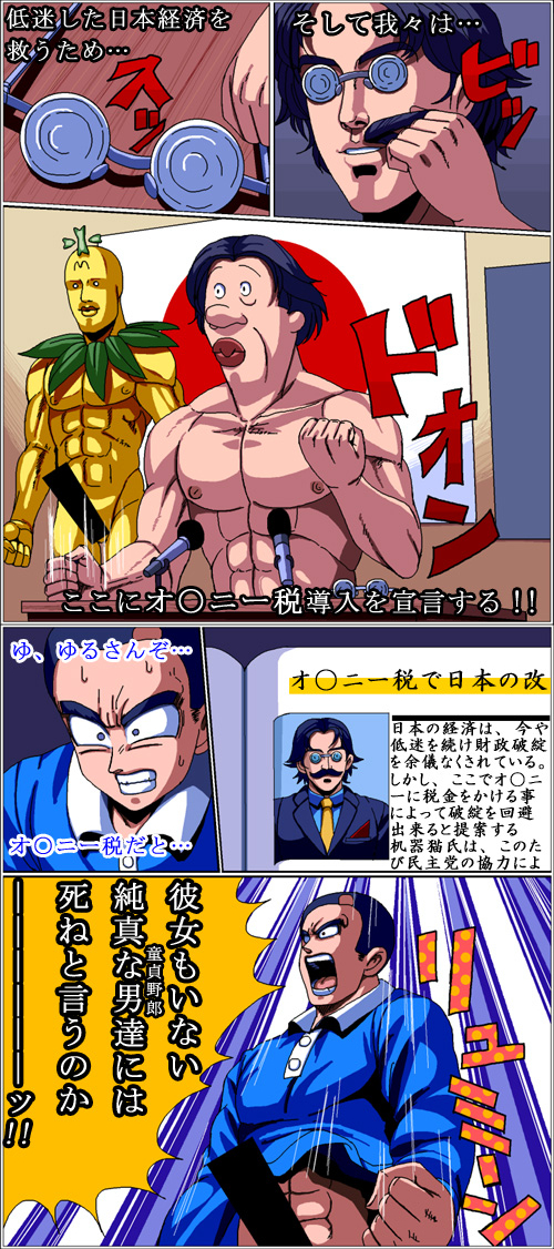 00s 3boys abs aged_up akira_toriyama_(style) angry bald black_hair blue_eyes blue_hair book casual_nudity censor_bar censored clenched_teeth clothed clothing comic dragon_ball dragon_ball_z erect_nipples erection fake_mustache flag glasses glasses_removed highres japanese_flag japanese_text katsuo_isono leaf lips male male_only masao meme microphone moustache multiple_boys muscles muscular muscular_male necktie nipples no_pants nude open_mouth pecs penis plant pointless_censoring politician reading reading_book sazae-san screaming shirt short_hair smile sound_effects speech sweat sweatdrop teeth text thighs tongue translated ugly_man uniform very_short_hair wakame-chan what yellow_skin