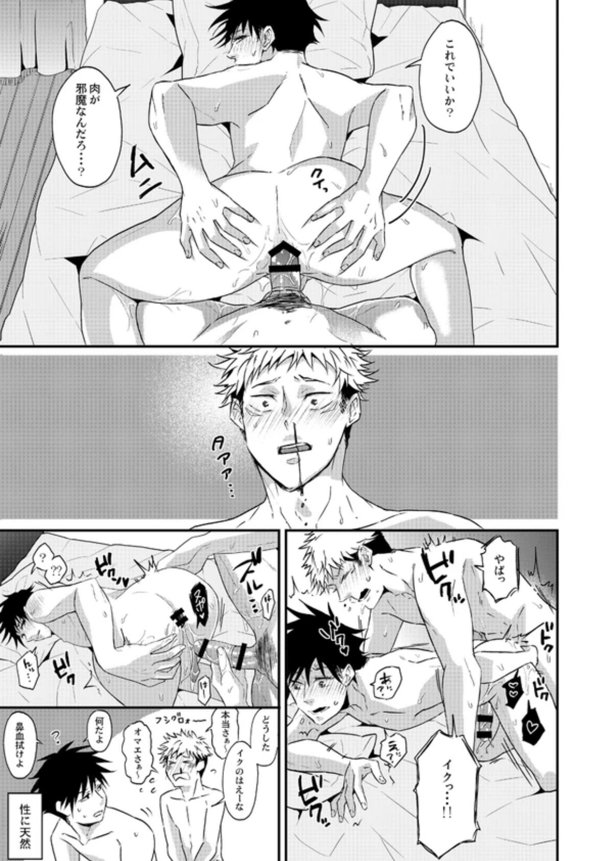 anal sex, aroused, aroused face, ass, black and white, black hair, blood, blood drip, blood on face, censor bar, censored, censored anus, censored penis, comic, condom, condom on penis, dialogue, dialogue bubble, doggy style, embarrassed, embarrassment, from behind, fushiguro megumi, gay, gay sex, itadori yuuji, japanese text, jujutsu kaisen, looking at another, looking at partner, looking back, male, male only, male/male, monochrome, nosebleed, panic, penis, premature ejaculation, spread ass, surprise, surprised, translation request, twitch lines, unknown artist, yaoi