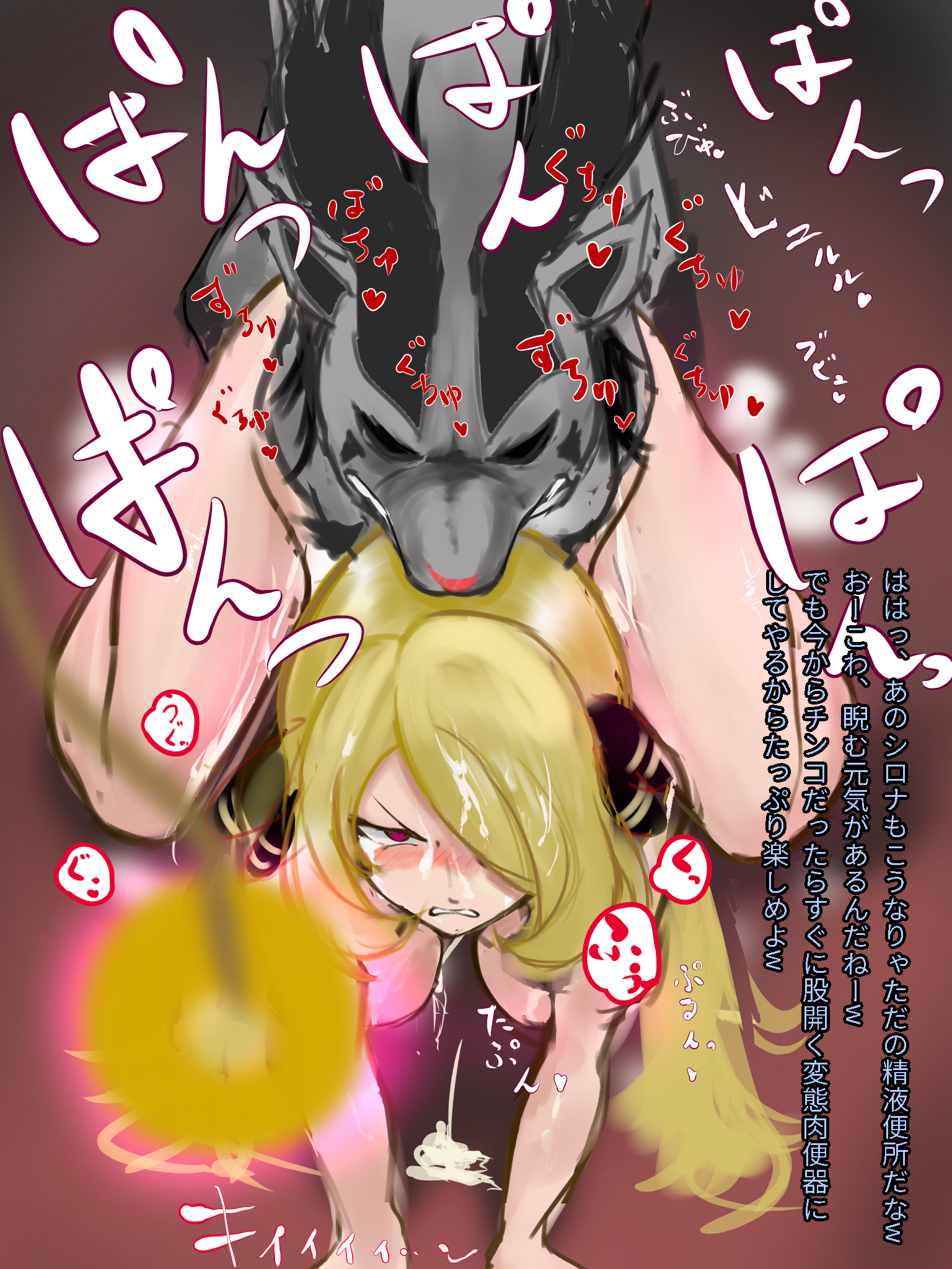 1girls, areolae, artist request, ass, blonde, blonde female, blonde hair, blonde-haired female, breasts, canine, cynthia (pokemon), doggy style, erect nipples, female, feral on female, feral on human, from behind, from behind position, huge breasts, human, hypnosis, interspecies, japanese text, large breasts, light skin, light-skinned female, long hair, mightyena, nintendo, nipples, pleasure face, pokemon, pokemon champion, pokemon dppt, pokephilia, sex, taken from behind, text, zoophilia