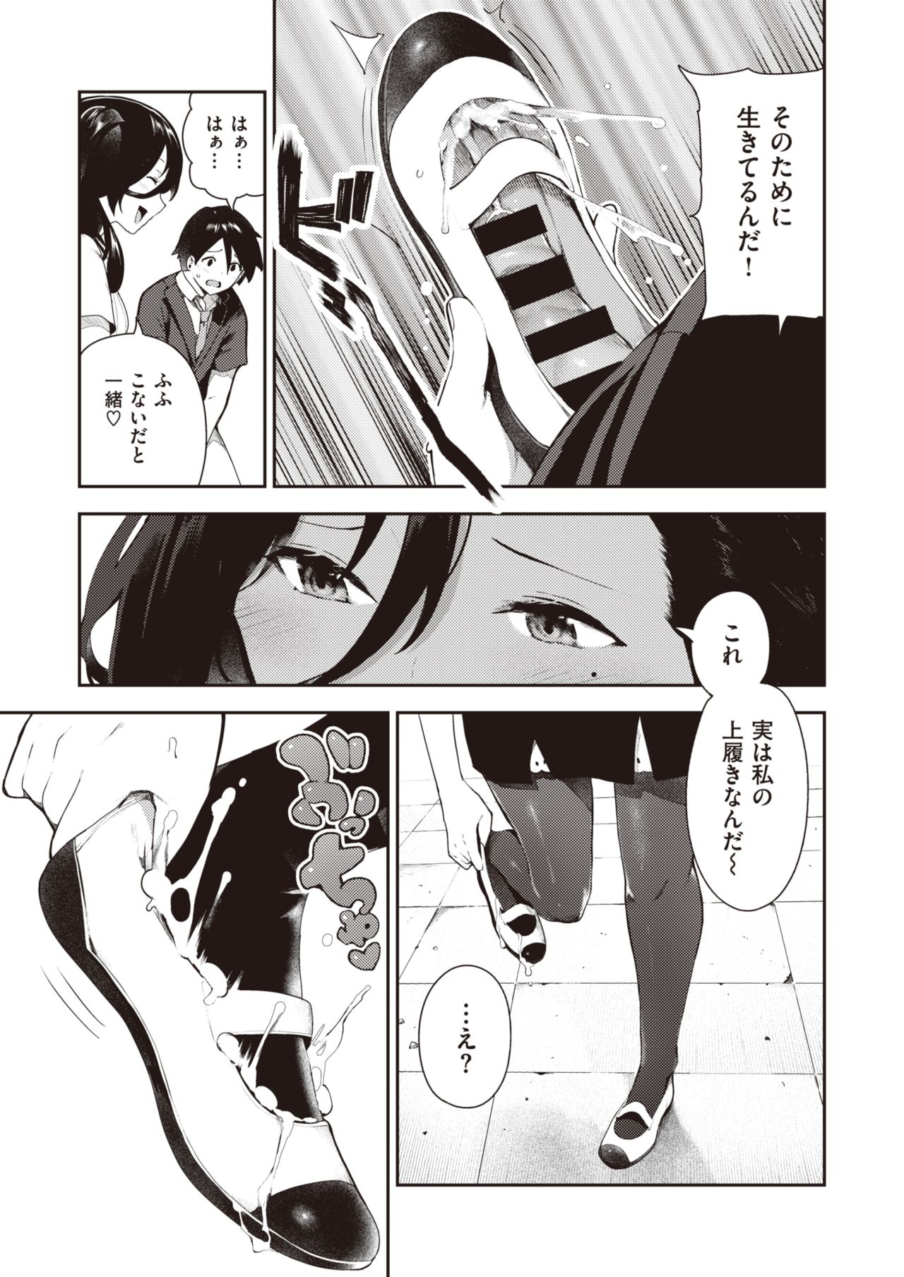 black and white, cum in shoe, cum wearing, footwear fetish, manga, pantyhose, tagme, translation request, twintails, uwabaki
