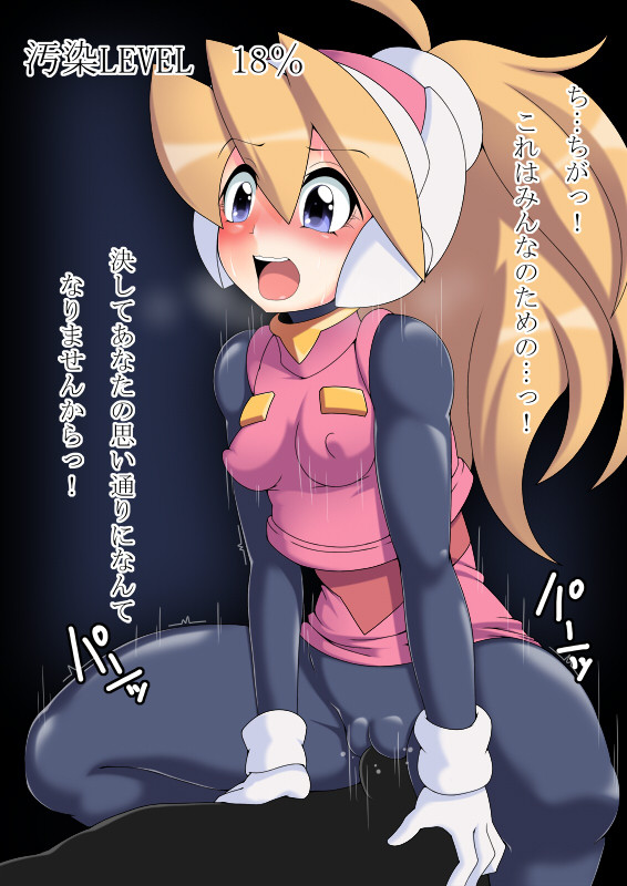 1girls ciel_(mega_man) corruption dialogue female_on_top japanese_text mega_man mega_man_zero mind_control semikichi small_breasts tagme translation_request vaginal_penetration