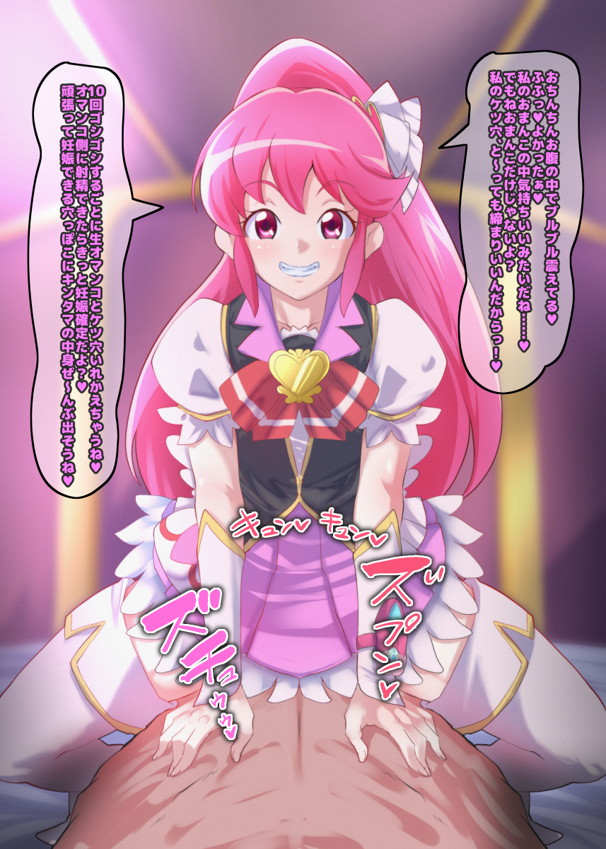 aino_megumi clothed_sex clothing cure_lovely girl_on_top happinesscharge_precure! japanese_text magical_girl nom_(pixiv) pink_eyes pink_hair ponytail pov pretty_cure rape reverse_rape smile translation_request you