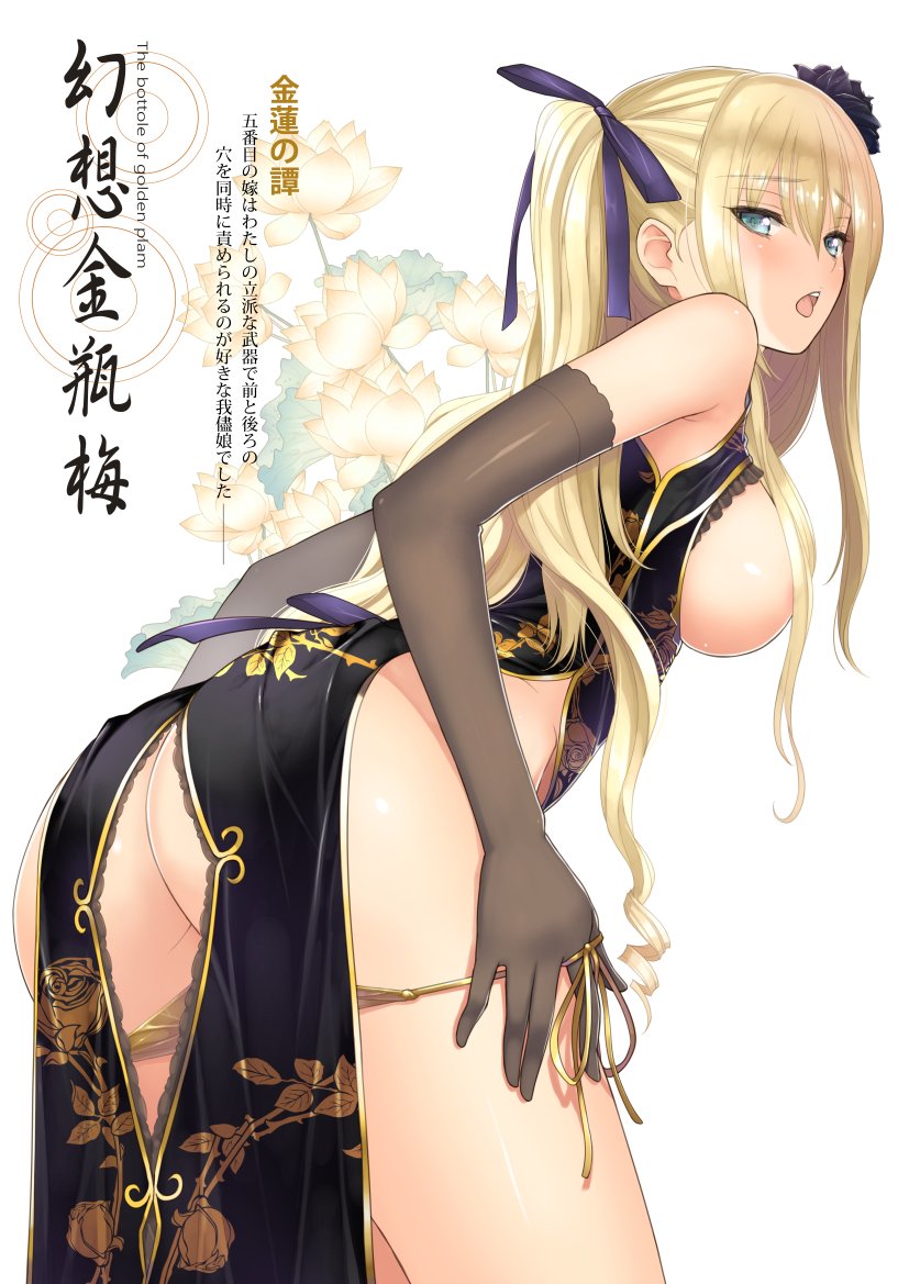 ass black_gloves blonde_hair breasts china_dress dress floral_background gloves hair_ornament hair_ribbon jin-lian long_hair open_mouth pantsu panty_pull partially_undressed posterior_cleavage taka_tony