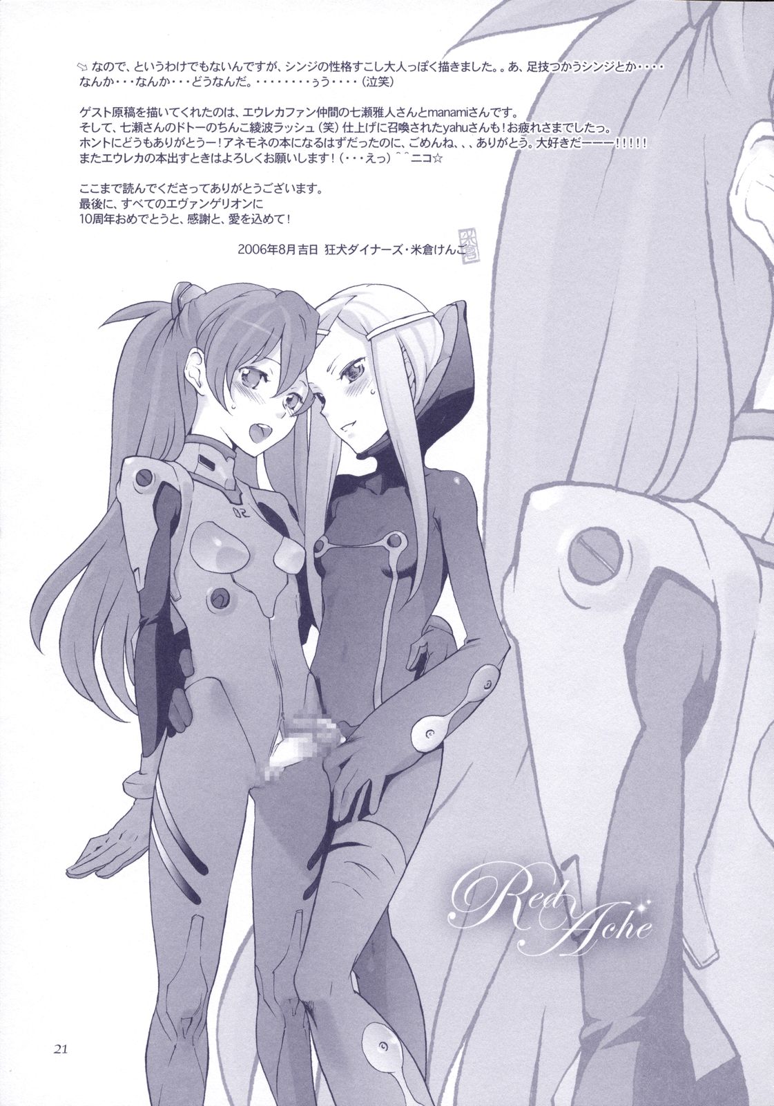 anemone_(eureka_seven) asuka_langley_sohryu blush bodysuit censored clothing comic crossover doujin doujinshi eureka_seven flat_chest futa_sans_balls futanari highres human intersex latex monochrome neon_genesis_evangelion penis pilot_suit plugsuit yonekura_kengo