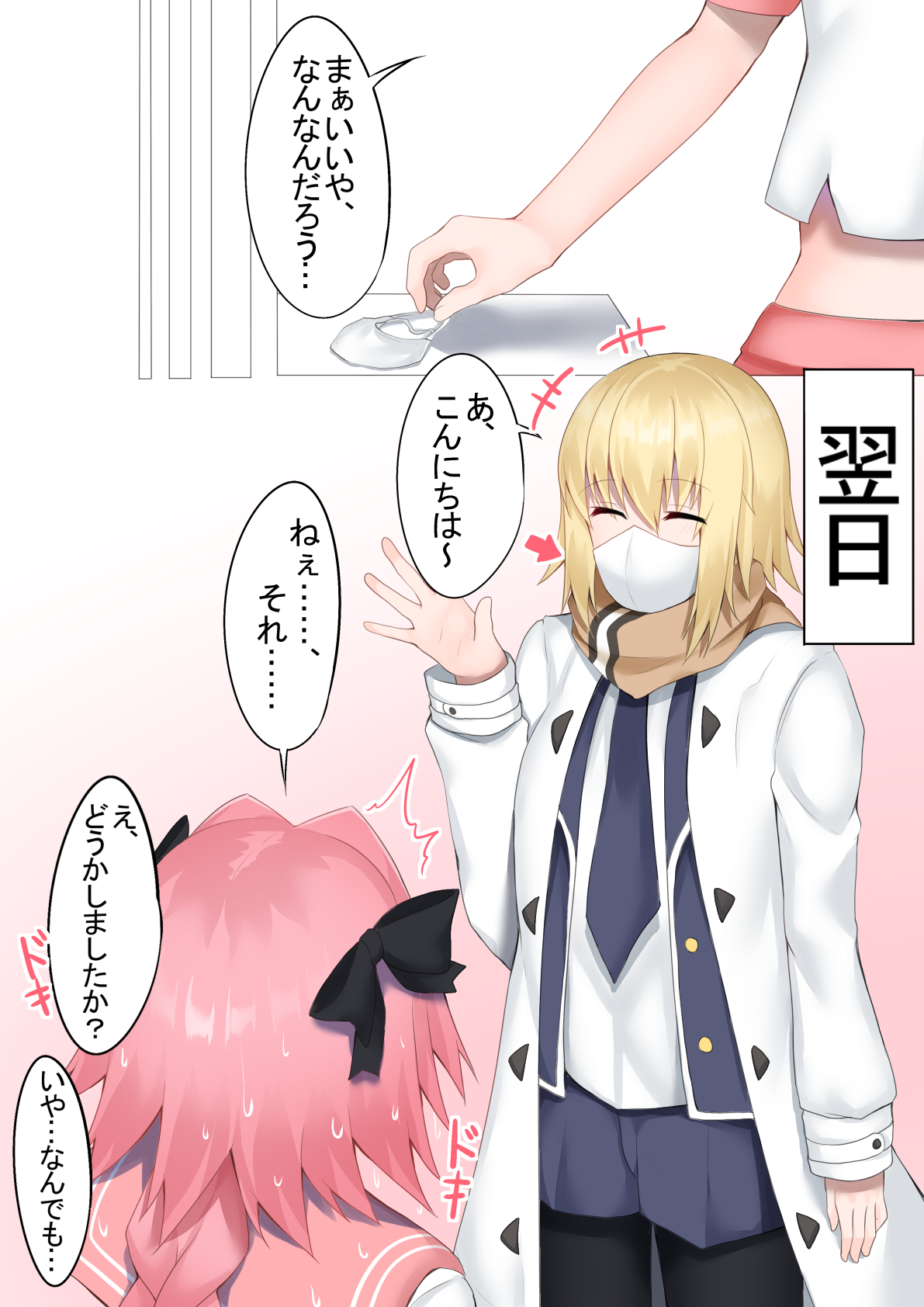 1boy, 1girls, 2021, arrow, astolfo (fate), black bow, blonde hair, bow, braid, closed eyes, clothed, clothing, comic, crossdressing, dialogue, eyebrows visible through hair, face mask, fate (series), fate/apocrypha, fate/grand order, female, femboy, fully clothed, hairbow, heartbeat, highres, humor, japanese text, jeanne d'arc (fate), jeanne d'arc (fate) (all), kitajima yuuki, long hair, male, mask, open clothes, pink hair, ponytail, scarf, school uniform, serafuku, single braid, sound effects, speech bubble, standing, sudden realization, surprised, sweat, sweating, text, translated, trap, waving