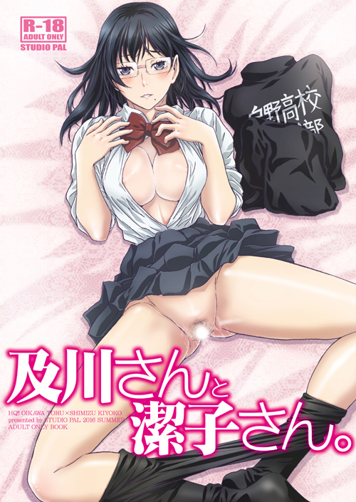 1girls bed black_hair black_legwear blue_eyes blush bow bowtie breasts censored character_name collared_shirt cover cover_page doujin_cover female glasses haikyuu!! jacket large_breasts looking_at_viewer lying medium_hair mole mole_under_mouth nanno_koto open_clothes pussy rimless_eyewear school_uniform shimizu_kiyoko shirt skirt solo track_jacket undressing white_shirt