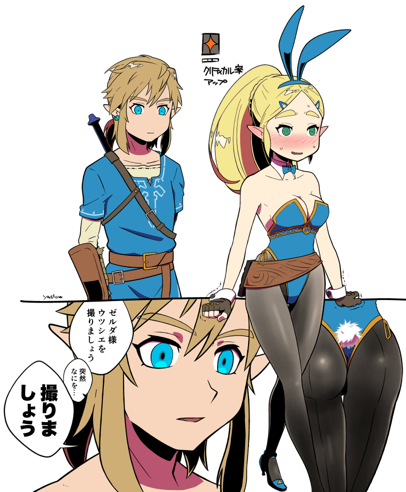 1boy 1girls 2019 2koma :| @_@ animal_ears armpits artist_name ass bare_shoulders belt blonde_hair blue_clothing blue_eyes blush bow bowtie braid braided_ponytail breasts breath_of_the_wild brown_gloves brown_hair bunny_ears bunny_girl bunny_tail bunnysuit champion's_tunic cleavage clothed clothing comic detached_collar dialogue earrings embarrassed expressionless eyebrows_visible_through_hair fake_animal_ears fake_tail female fingerless_gloves gameplay_mechanics gloves hair_between_eyes hairclip high_heels hylian japanese_text jewelry leotard link link_(breath_of_the_wild) long_ears long_hair looking_at_ass looking_down male medium_breasts nintendo open_mouth pantyhose pervert pointy_ears ponytail princess_zelda short_hair signature simple_background smile speech_bubble standing staring sweat sword tail text the_legend_of_zelda thighs tied_hair translated tunic walking wavy_mouth weapon weapon_on_back white_background yasurou zelda_(breath_of_the_wild)