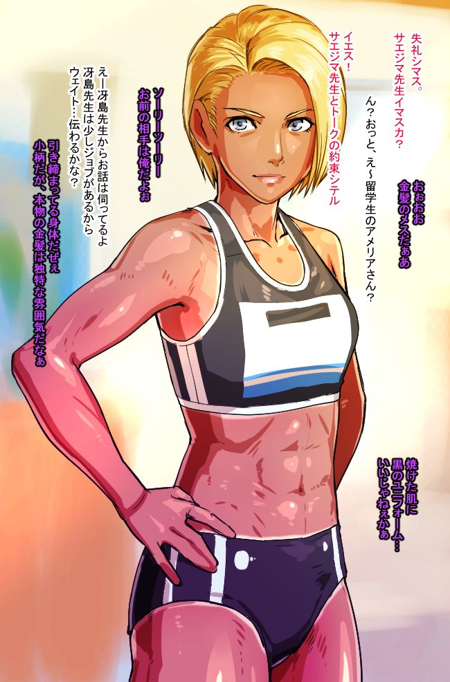 1girls, abs, blonde hair, bloomers, blue eyes, breasts, buruma, female, female only, flat chest, gym shorts, gym uniform, hands on hip, hentaix, japanese text, looking at viewer, muscular, muscular female, short hair, small breasts, sports bra, sports uniform, sportswear, tan, tan skin, tomboy