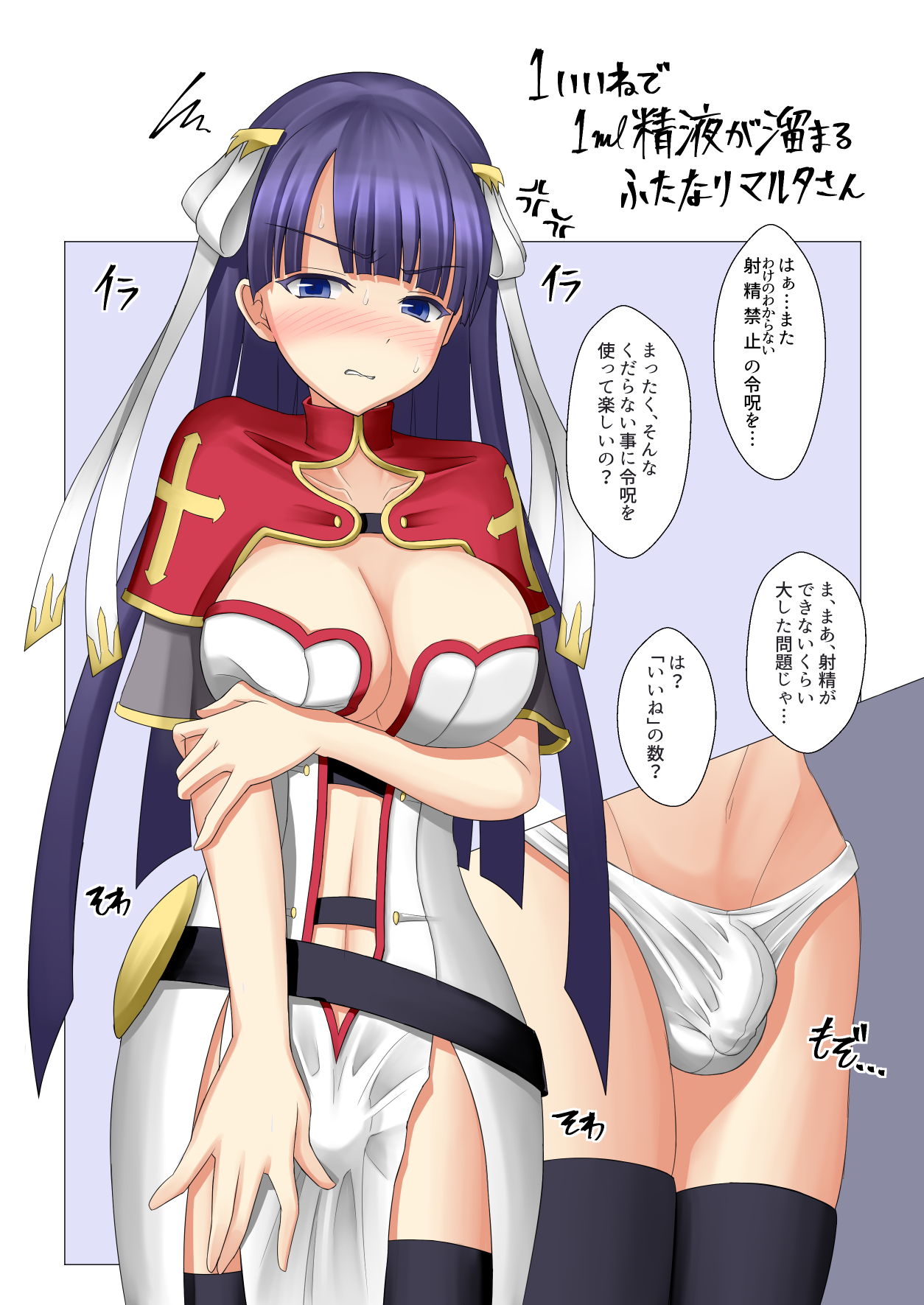 1futa, balls, balls bulge, balls in panties, balls under clothes, bangs, belt, blue eyes, blue legwear, blush, breasts, bulge, cameltail, capelet, cleavage, cleavage cutout, clothed, clothing, comic, curvy, dialogue, fate (series), fate/grand order, flaccid, fully clothed, futa only, futa yami, futanari, highres, horny, huge breasts, human, intersex, japanese text, light skin, loincloth, long hair, machine translated, orgasm denial, pale skin, panties, penis, penis bulge, penis in panties, penis under clothes, penis under loincloth, penis under skirt, purple hair, red capelet, ribbon, saint martha, skirt, small penis, solo, testicles, text, thighhighs, thighs, translated, translation request, veil