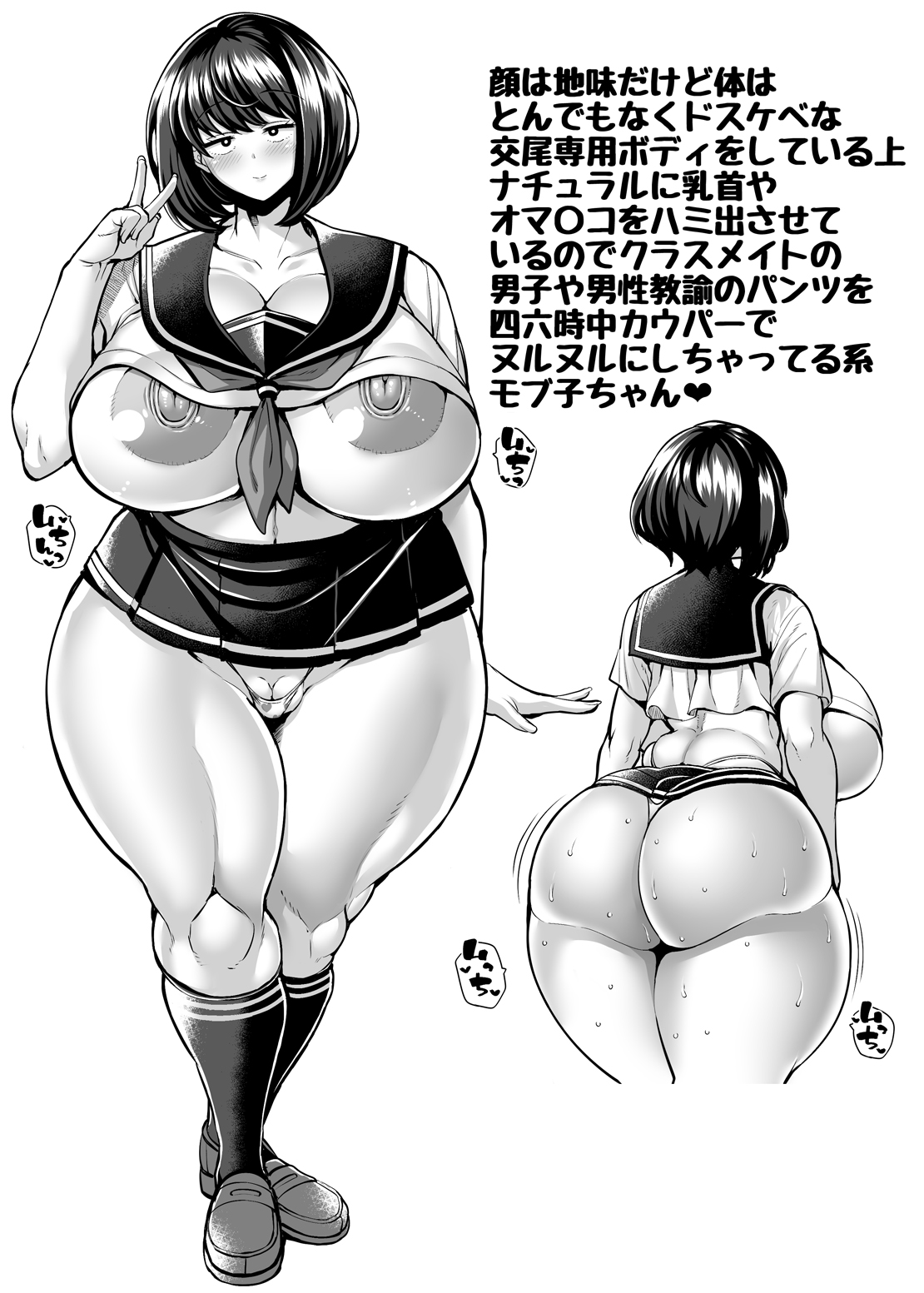 1girls, ass, big ass, big breasts, big butt, breasts, cameltoe, cleavage, crop top, curvy, dorachefu, female, full body, huge ass, huge breasts, huge butt, japanese text, large ass, looking at viewer, miniskirt, monochrome, nipple slip, nipples, original, panties, peace sign, pussy, school uniform, short hair, skirt, solo, thick thighs, thong, undersized clothes, v, wide hips