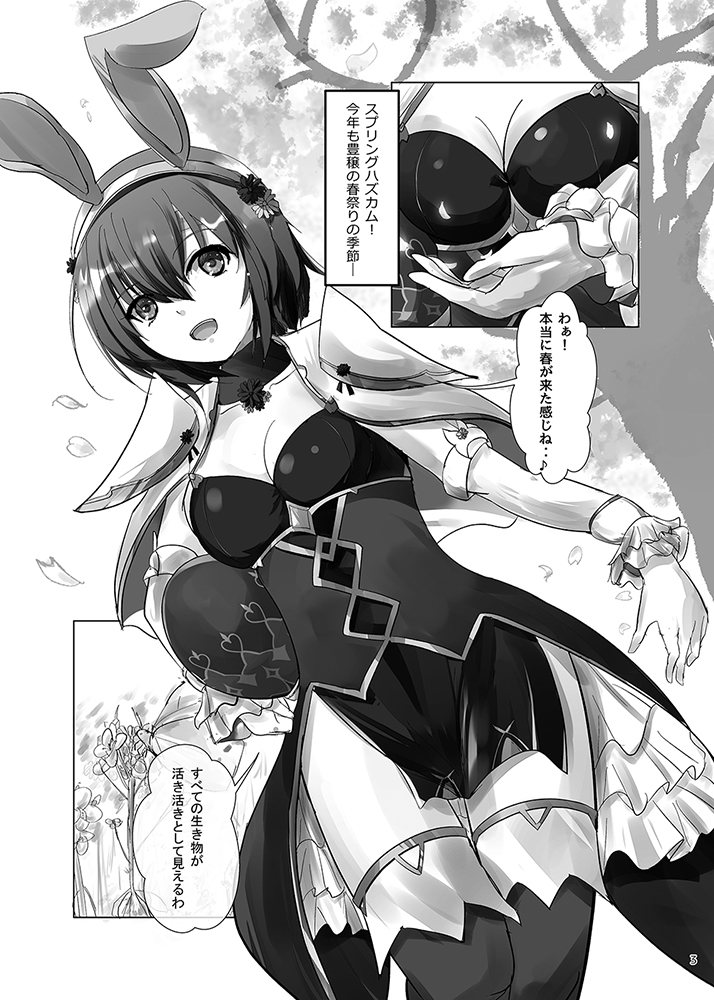 1girls alternate_costume bare_thighs bunny_ears bunny_girl bunnysuit catria_(fire_emblem) catria_(spring)_(fire_emblem) discharge_view doujinshi fire_emblem fire_emblem:_mystery_of_the_emblem fire_emblem:_shadow_dragon_and_the_blade_of_light fire_emblem_heroes greyscale japanese_text medium_breasts medium_hair monochrome nintendo open_mouth open_smile page_3 smile text translation_request