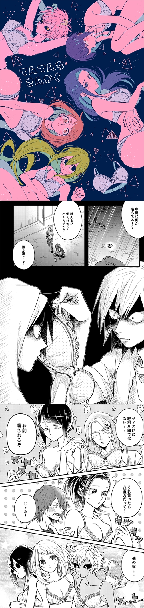 2boys, artist request, big breasts, black sclera, bra, breasts, comic, denki kaminari, doujinshi, eijirou kirishima, female, funny, green hair, hagakure tooru (invisible), japanese text, kyoka jiro, male, mina ashido, momo yaoyorozu, multiple girls, my hero academia, ochako uraraka, partially colored, pink hair, pink skin, small breasts, speech bubble, text, tooru hagakure, tooru hagakure (invisible), translation request, tsuyu asui