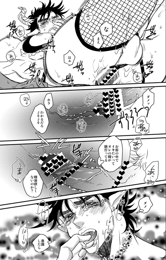 anal anal_sex battle_tendency censored gay heart_censor jojo's_bizarre_adventure joseph_joestar male male/male male_only male_penetrated male_penetrating male_penetrating_male penetration penis x-ray yaoi