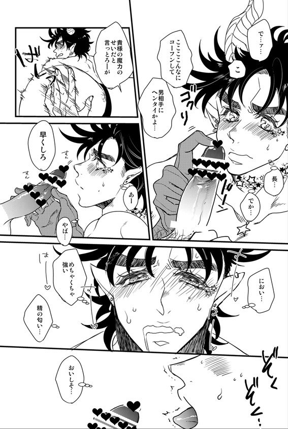 battle_tendency censored erection gay heart_censor jojo's_bizarre_adventure joseph_joestar male male_only penis yaoi