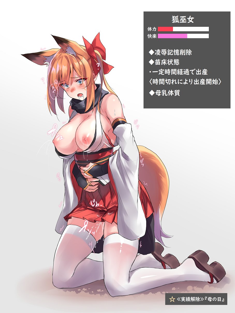 animal_ear_fluff animal_ears aqua_eyes bare_shoulders black_scarf breasts breasts_out cleavage detached_sleeves extra_ears female fox_ears fox_girl fox_tail gloves hakama hakama_short_skirt hakama_skirt hands_on_own_stomach highres japanese_clothes japanese_text kneeling lactation nipples open_clothes orange_hair original panties pussy_juice sawaya_(mizukazu) scarf shoes simple_background skirt stats tail thighhighs underwear white_thighhighs wide_sleeves