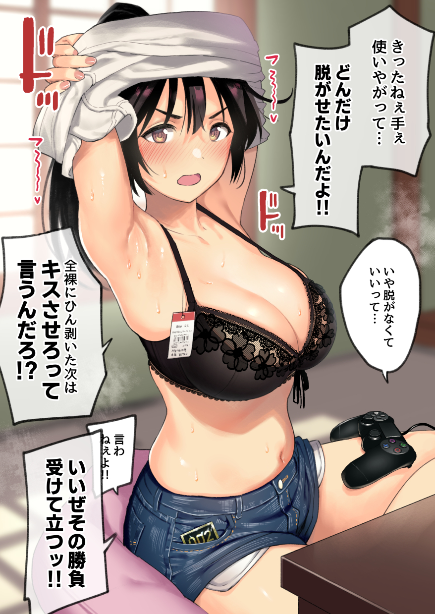 armpits arms_up bangs black_bra black_hair blush bra breasts brown_eyes cleavage collarbone commentary_request condom condom_wrapper controller denim denim_shorts female game_controller hair_between_eyes highres indoors japanese_text lace lace-trimmed_bra lace_trim large_breasts long_hair looking_at_viewer lost_bet open_mouth original pillow playstation_controller ponytail price price_tag short_shorts shorts sitting solo surumenium sweat table text translated underwear undressing