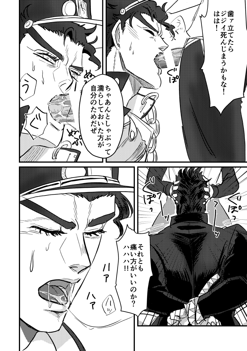 2boys gay hands_tied jojo's_bizarre_adventure jotaro_kujo male male/male male_only oral penis questionable_consent stardust_crusaders steely_dan translation_request yaoi