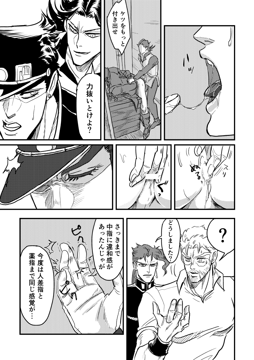 anal gay jojo's_bizarre_adventure jotaro_kujo male male/male male_only penetration questionable_consent saliva stardust_crusaders steely_dan text translation_request yaoi