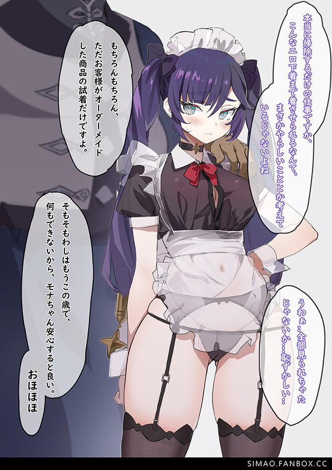 1boy, 1girls, apron, breasts, choker, female, garter belt, garter straps, genshin impact, maid, maid apron, maid headdress, maid uniform, male, mona (genshin impact), old male, panties, see-through, see-through clothing, simao (x x36131422), speech bubble, stockings, text, thighhighs, translation request, twintails, underwear