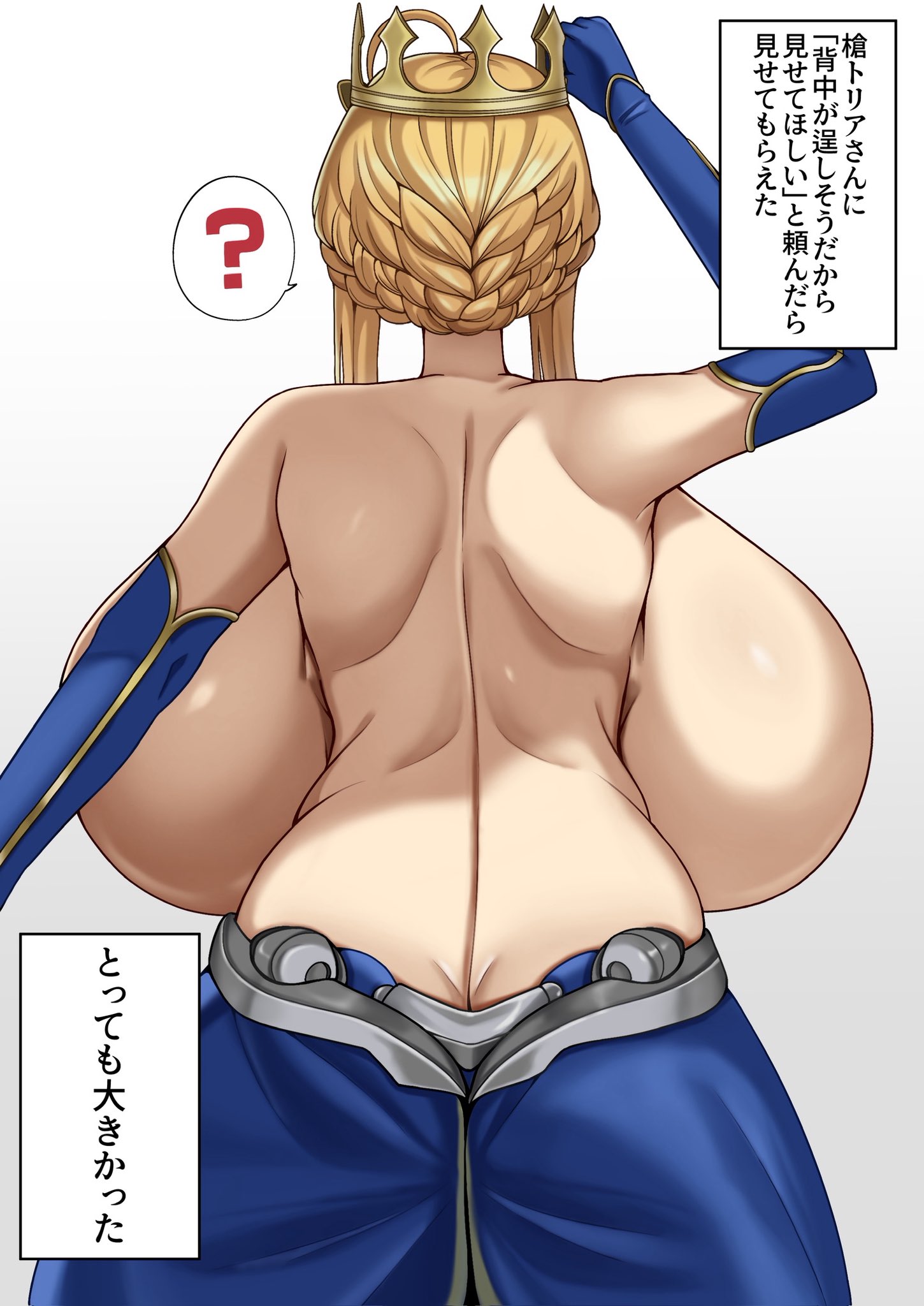 ?, artoria pendragon, artoria pendragon (lancer), back problems, back view, backboob, backview, check translation, fate (series), fate/grand order, gigantic breasts, no bra, one arm up, shiny ass, shiny skin, spoken question mark, topless, translated, zawashi (zawashio1013)